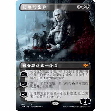 VOW 278 阴郁的索霖 Sorin the Mirthless 万智牌 闪 M 异画