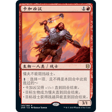 ZNR 145 卡加凶汉 Kargan Intimidator 万智牌 闪 R