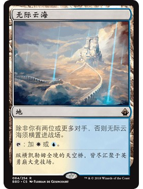 BDD 84 无际云海 Sea of Clouds 万智牌 闪 R