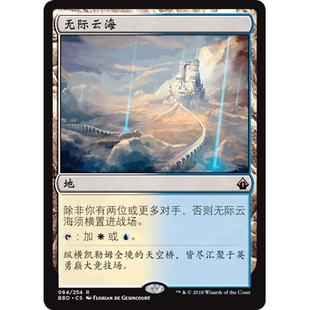 BDD 84 无际云海 Sea of Clouds 万智牌 闪 R