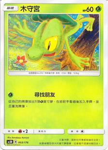 【聚点】宝可梦PTCG 繁中 第二弹 AC2D 预组 木守宫