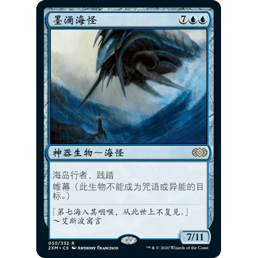 2XM 55 墨涌海怪 Inkwell Leviathan 万智牌 闪 R