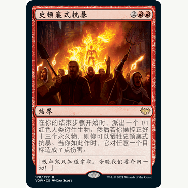 VOW 178 史顿襄式抗暴 Stensia Uprising 万智牌 闪 R