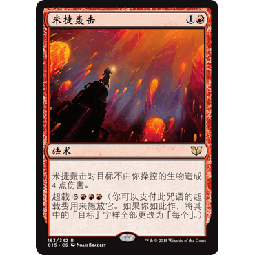 C15 163 米捷轰击 Mizzium Mortars 万智牌 闪 R
