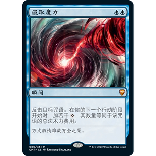 CMR 80 汲取魔力 Mana Drain 万智牌 闪 M