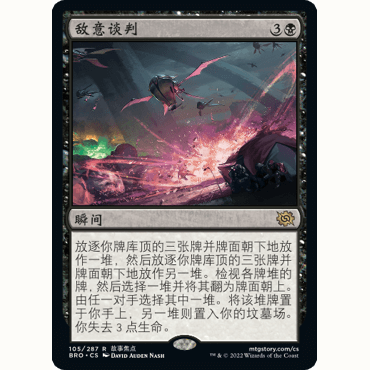 【聚点】万智牌 BRO 敌意谈判 R 闪