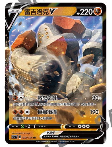 【聚点桌游】宝可梦ptcg 繁中 第五弹 sc1a f rr 雷吉洛克v