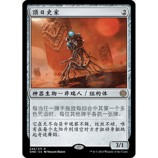 【聚点】万智牌 ONE 顶日史家 R 闪