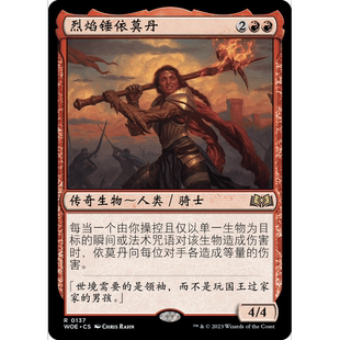 閃 烈焰錘依莫丹 WOE 聚點 萬智牌