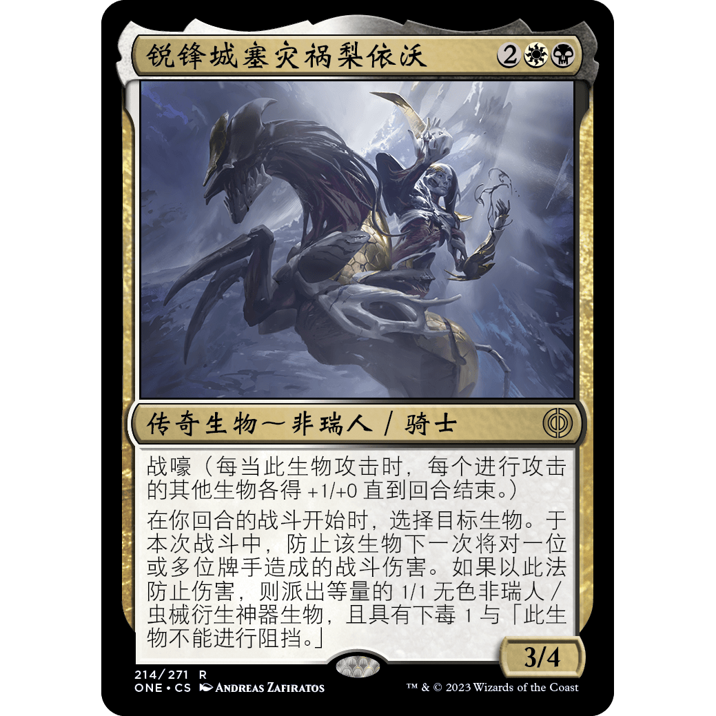 【聚点】万智牌 ONE 锐锋城塞灾祸梨依沃 R 闪