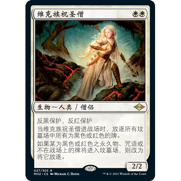MH2 27 维克族祝圣僧 Sanctifier en-Vec 万智牌 闪 R