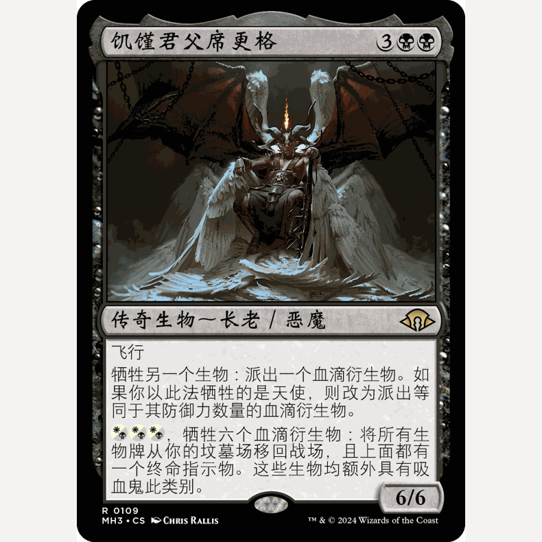 MH3 109饥馑君父席更格 Shilgengar, Sire of Famine 万智牌 闪 R