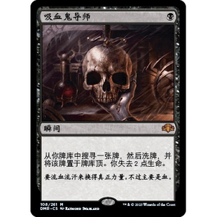 DMR 108 吸血鬼导师 Vampiric Tutor 万智牌 闪 M