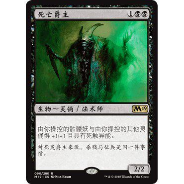 M19 90 死亡爵主 Death Baron 万智牌 闪 R
