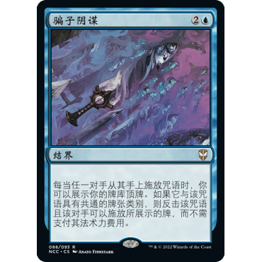 NCC 88 骗子阴谋 Swindler's Scheme 万智牌 闪 R