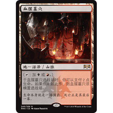 RNA 245 血腥墓穴 Blood Crypt 万智牌 闪 R