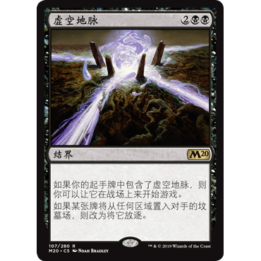 M20 107 虚空地脉 Leyline of the Void 万智牌 闪 R