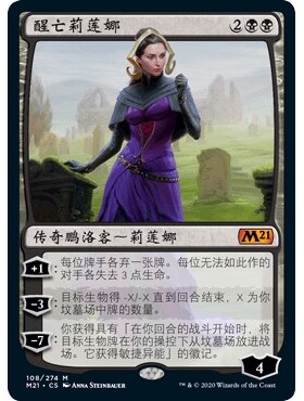 M21 108 醒亡莉莲娜 Liliana, Waker of the Dead 万智牌 闪 M