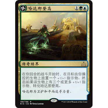 RIX 158 哈达那登高 Hadana's Climb 万智牌 闪 R