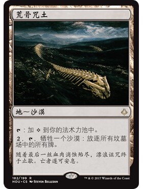 HOU 182 荒骨咒土 Scavenger Grounds 万智牌 闪 R