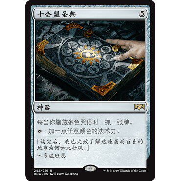 RNA 242 十会盟圣典 Tome of the Guildpact 万智牌 闪 R