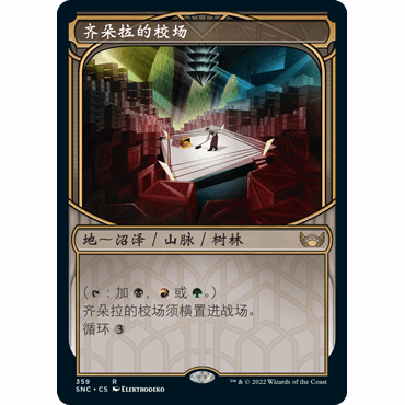SNC 359齐朵拉的校场 Ziatora's Proving Ground万智牌 闪 R 异画