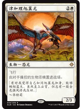 XLN 19 津加理旭翼龙 Kinjalli's Sunwing 万智牌 闪 R