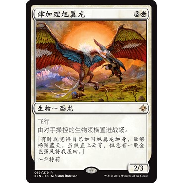 XLN 19 津加理旭翼龙 Kinjalli's Sunwing 万智牌 闪 R