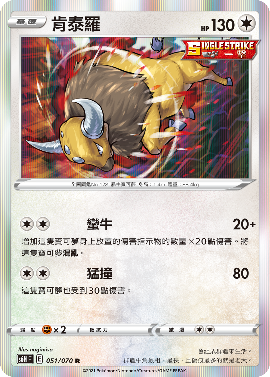 【聚点桌游】繁中宝可梦  ptcg s6h  r 肯泰罗
