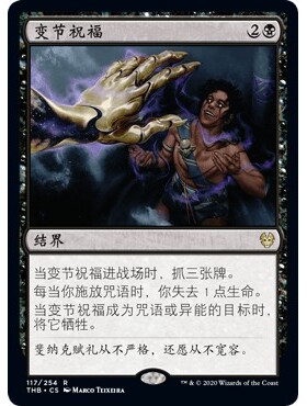 THB 117 变节祝福 Treacherous Blessing 万智牌 闪 R