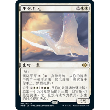 MH2 35 不休巨龙 Timeless Dragon 万智牌 闪 R