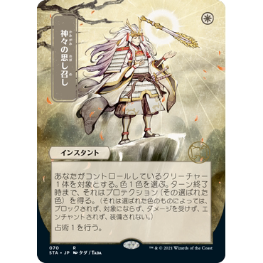 【聚点】万智牌 STA 众神意旨 R 闪 日文异画