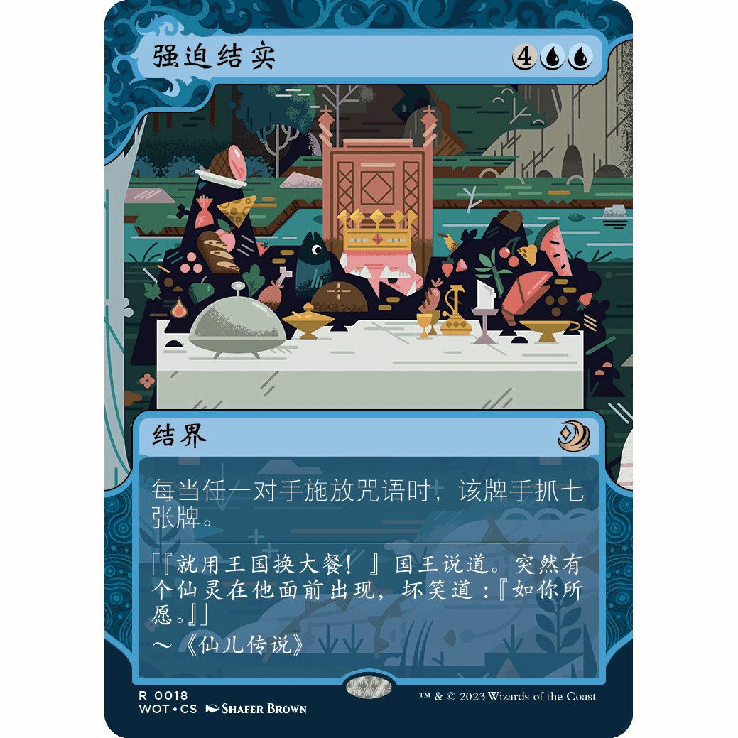 万智牌 WOT 强迫结实 Forced Fruition R 闪 魅附奇谭