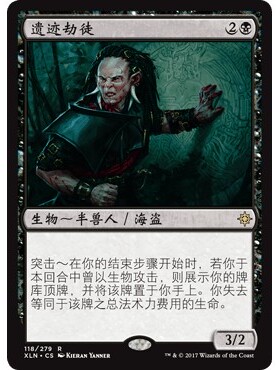 XLN 118 遗迹劫徒 Ruin Raider 万智牌 闪 R