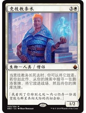 BDD 23 竞技教务长 Arena Rector 万智牌 闪 M