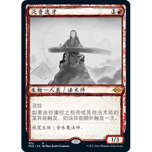 MH2 352 泛音逸才 Harmonic Prodigy 万智牌 闪 R 素描