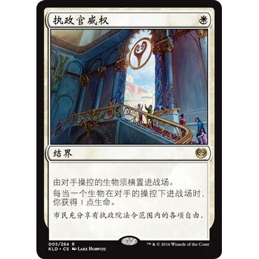 KLD 5 执政官威权 Authority of the Consuls 万智牌 闪 R
