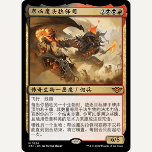 閃 幫兇魔頭拉鐸司 OTJ 聚點 萬智牌