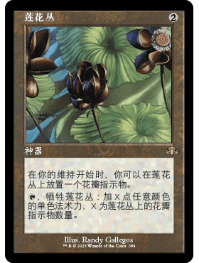 DMR 384 莲花丛 Lotus Blossom 万智牌 闪 R 老框