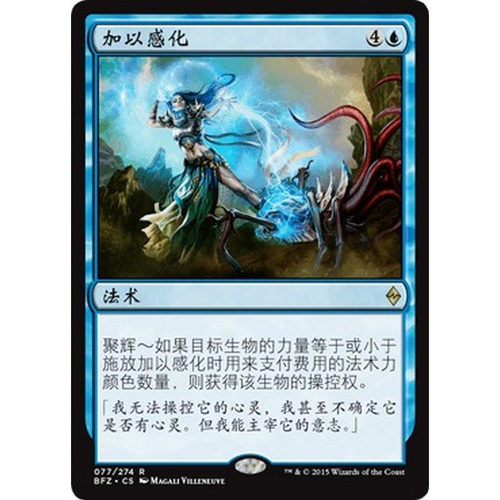 BFZ 77 加以感化 Exert Influence 万智牌 闪 R