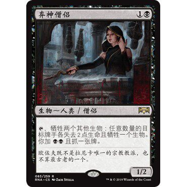 RNA 83 弃神僧侣 Priest of Forgotten Gods 万智牌 闪 R