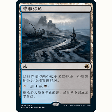MID 267 碎船沼地 Shipwreck Marsh 万智牌 闪 R