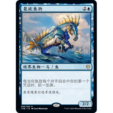 THB 80 裂波鱼驹 Wavebreak Hippocamp 万智牌 闪 R