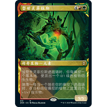 ZNR 313 塑世灵菲拉斯 Phylath, World Sculptor万智牌 闪 R 异画