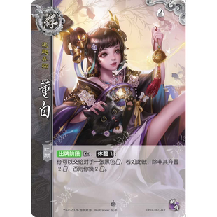 稀有 三国杀 承天之弈 布将为子 闪耀