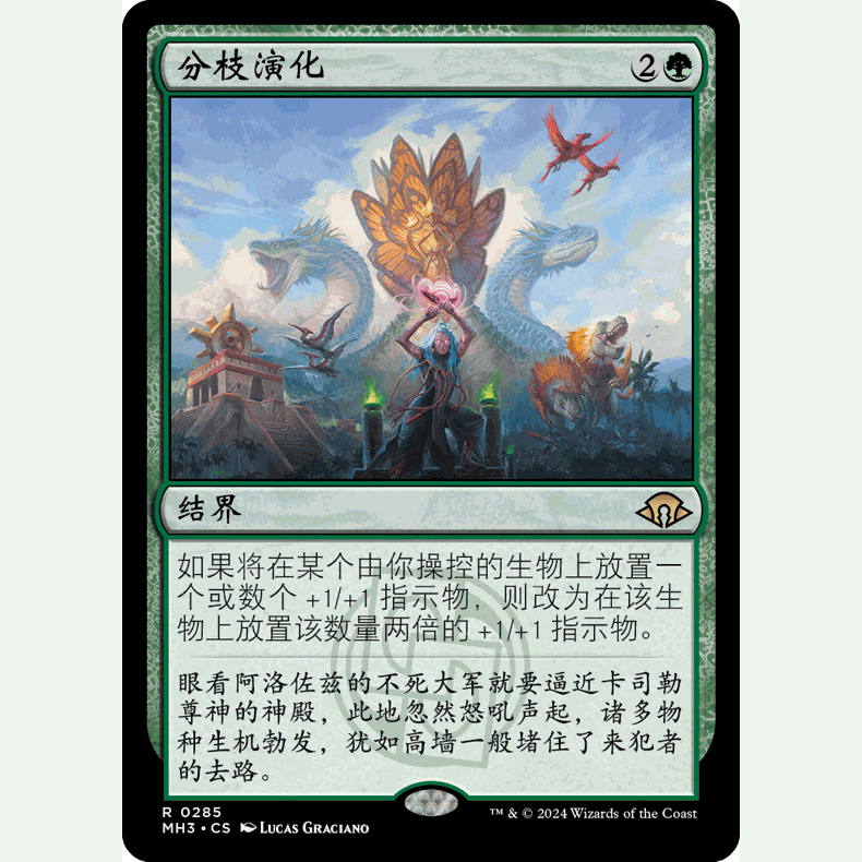 MH3 285 分枝演化 Branching Evolution 万智牌 闪 R