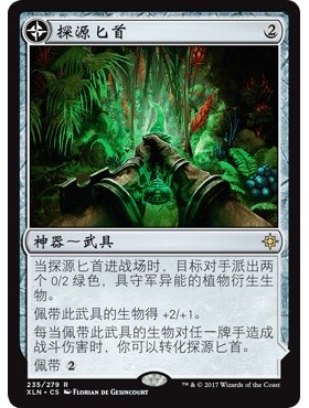 XLN 235 探源匕首 Dowsing Dagger 万智牌 闪 R