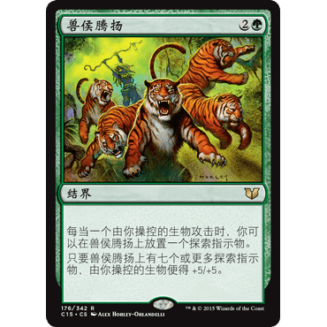 C15 176 兽侯腾扬 Beastmaster Ascension 万智牌 闪 R