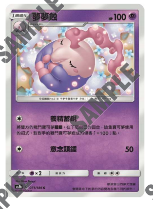 【聚点桌游】宝可梦ptcg 繁中 第三弹 as5b 梦梦蚀 c