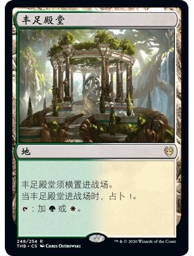 THB 248 丰足殿堂 Temple of Plenty 万智牌 闪 R